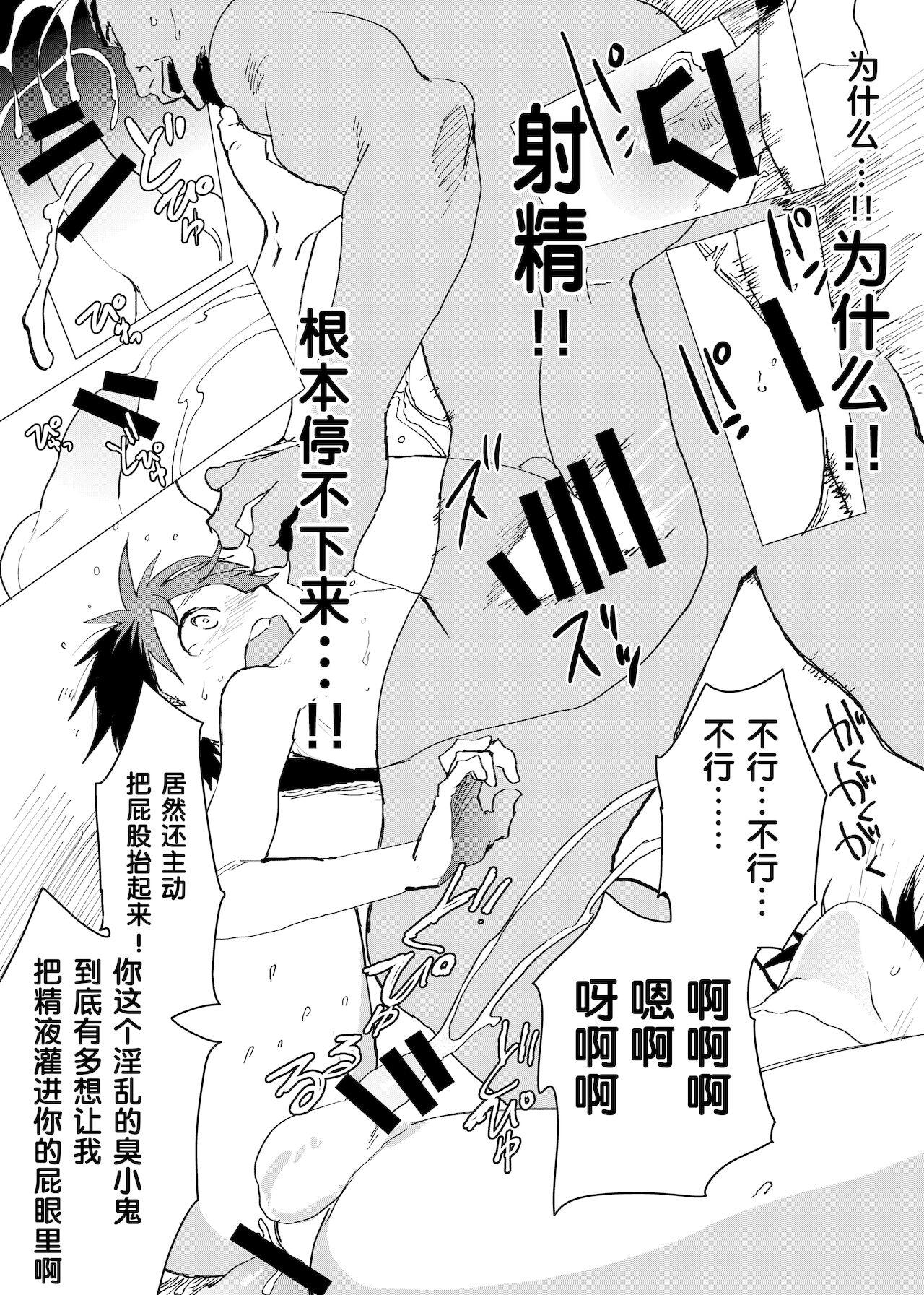 Ibasho ga Nai node Kamimachi shite mita Suterareta Shounen no Ero Manga Ch. 4 20