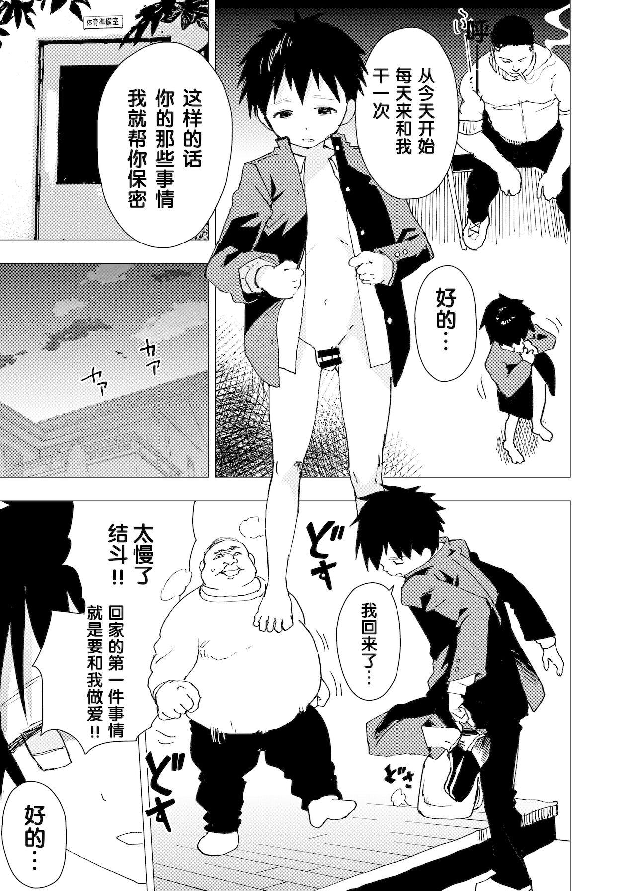 Ibasho ga Nai node Kamimachi shite mita Suterareta Shounen no Ero Manga Ch. 4 24