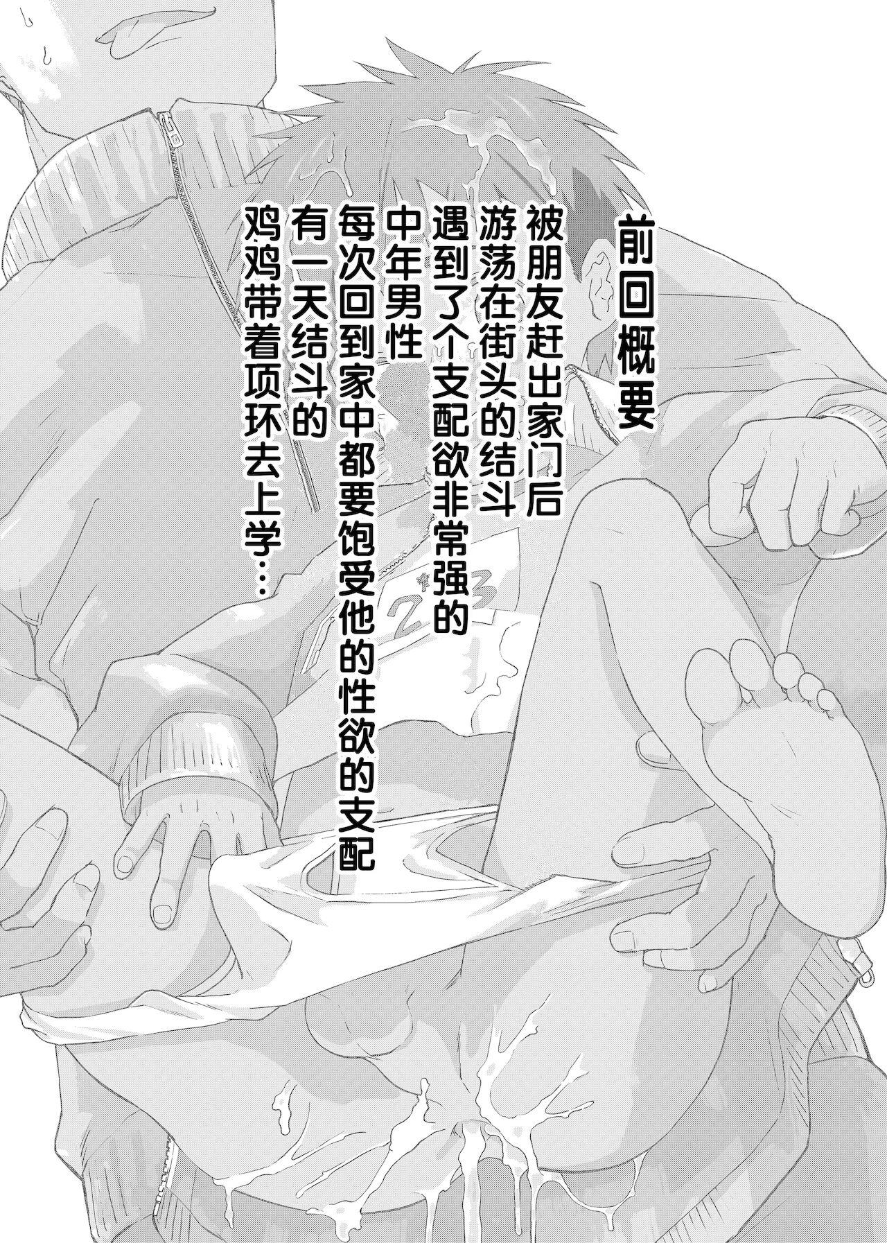 Ibasho ga Nai node Kamimachi shite mita Suterareta Shounen no Ero Manga Ch. 4 2