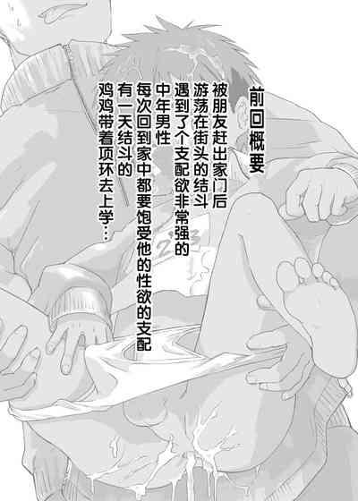 Ibasho ga Nai node Kamimachi shite mita Suterareta Shounen no Ero Manga Ch. 4 3