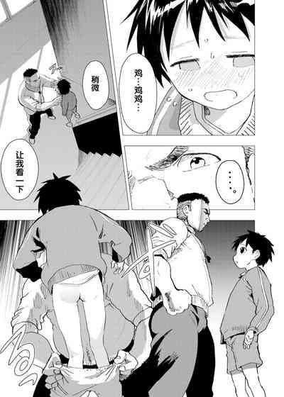 Ibasho ga Nai node Kamimachi shite mita Suterareta Shounen no Ero Manga Ch. 4 7