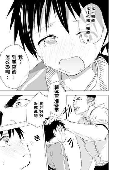 Ibasho ga Nai node Kamimachi shite mita Suterareta Shounen no Ero Manga Ch. 4 9