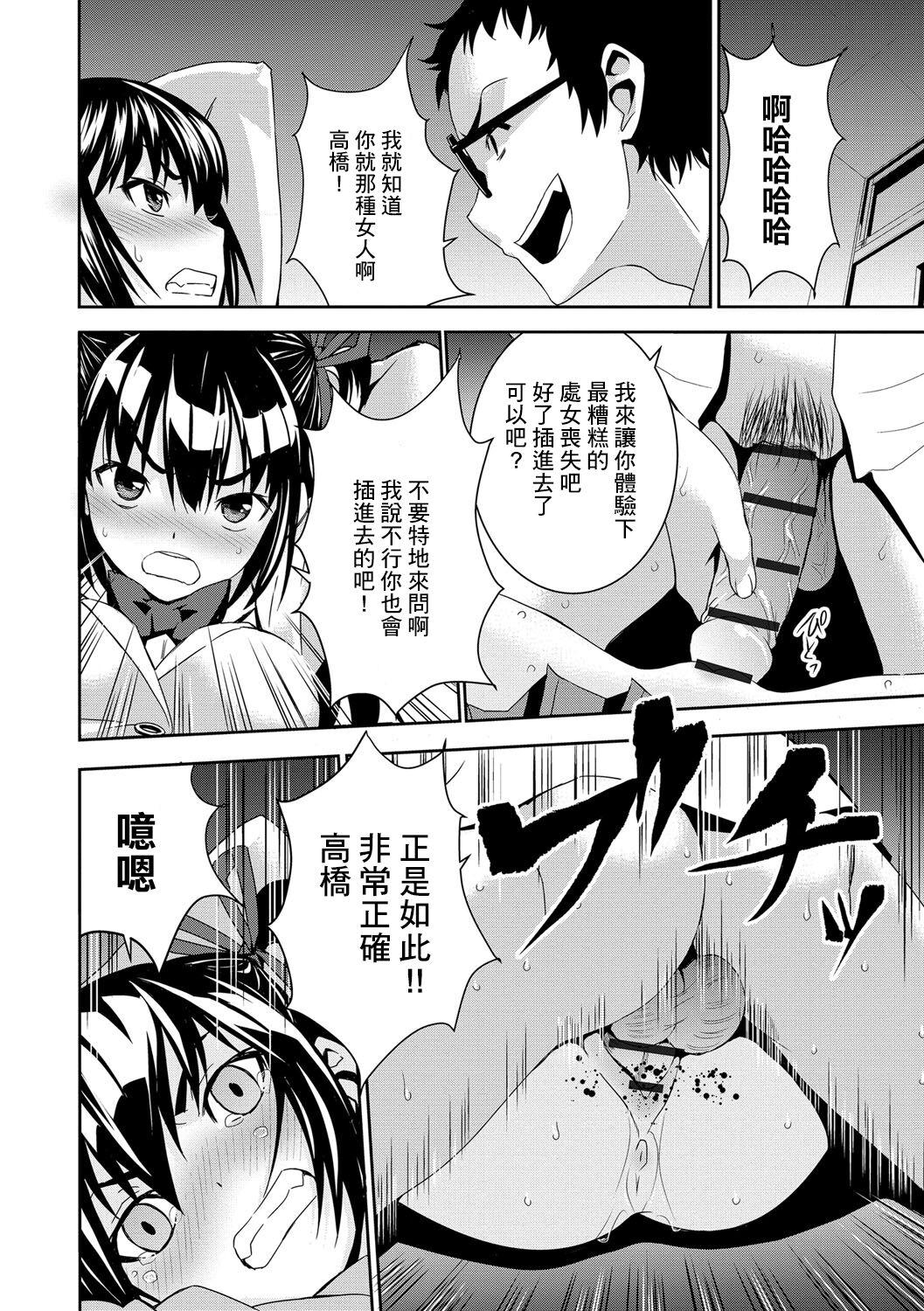 Tiny [Morishige] Satou-kun to Takahashi-san (Haramase Maido Tai) [Chinese] [Digital] Older - Page 10