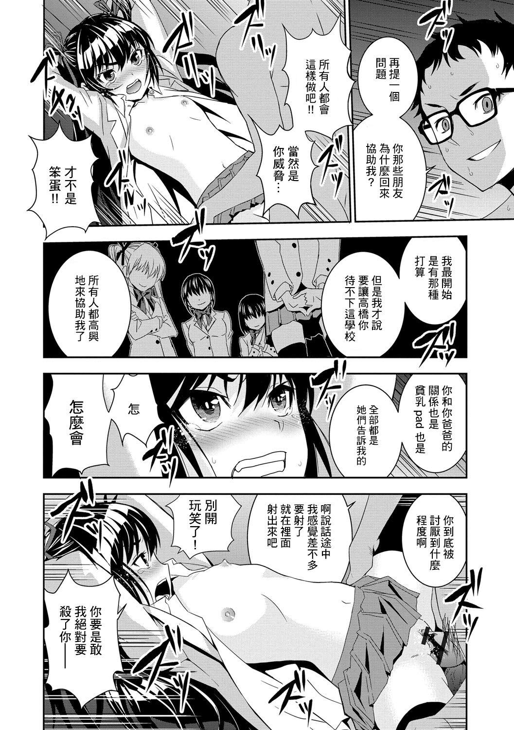 Masturbating [Morishige] Satou-kun to Takahashi-san (Haramase Maido Tai) [Chinese] [Digital] Nurugel - Page 12