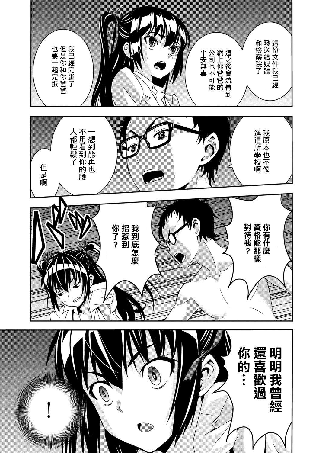 [Morishige] Satou-kun to Takahashi-san (Haramase Maido Tai) [Chinese] [Digital] 15