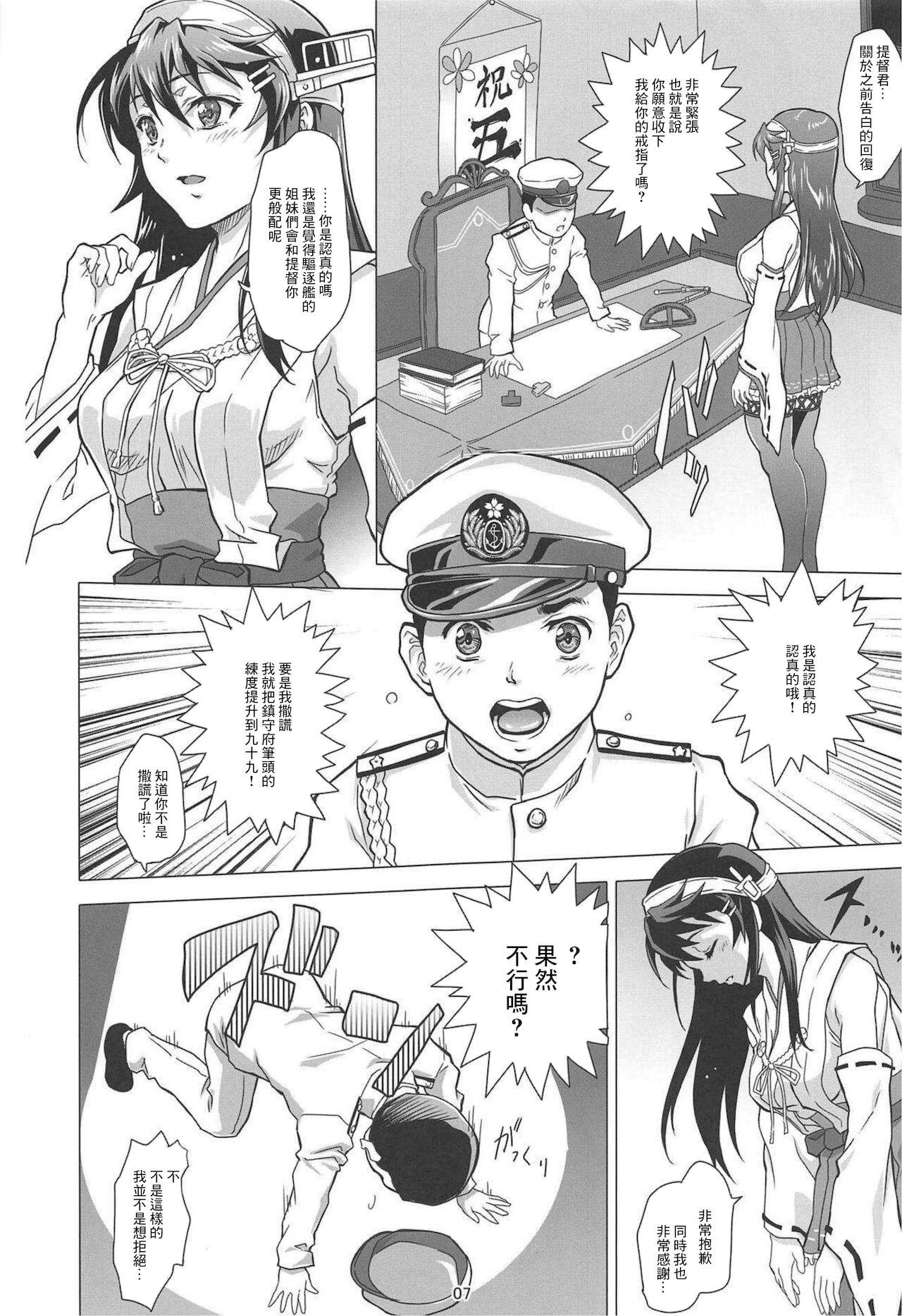 Putinha Chouyou no Naka de Kimi to - Kantai collection Big Cock - Page 5