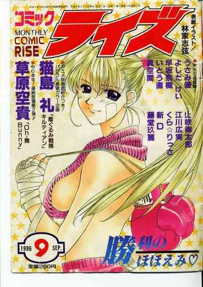 COMIC Rise 1996-09 1