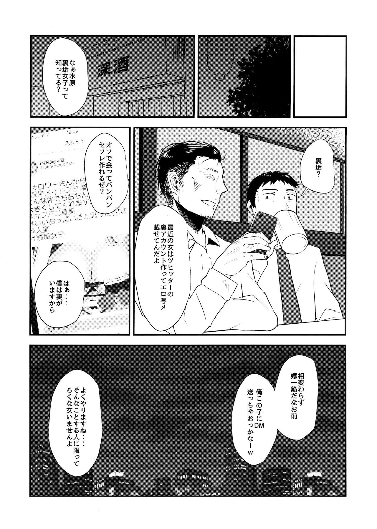 Gay Pov Ore no Tsuma ga Uraaka de NTRreru Wake ga Nai - Original Leather - Page 4