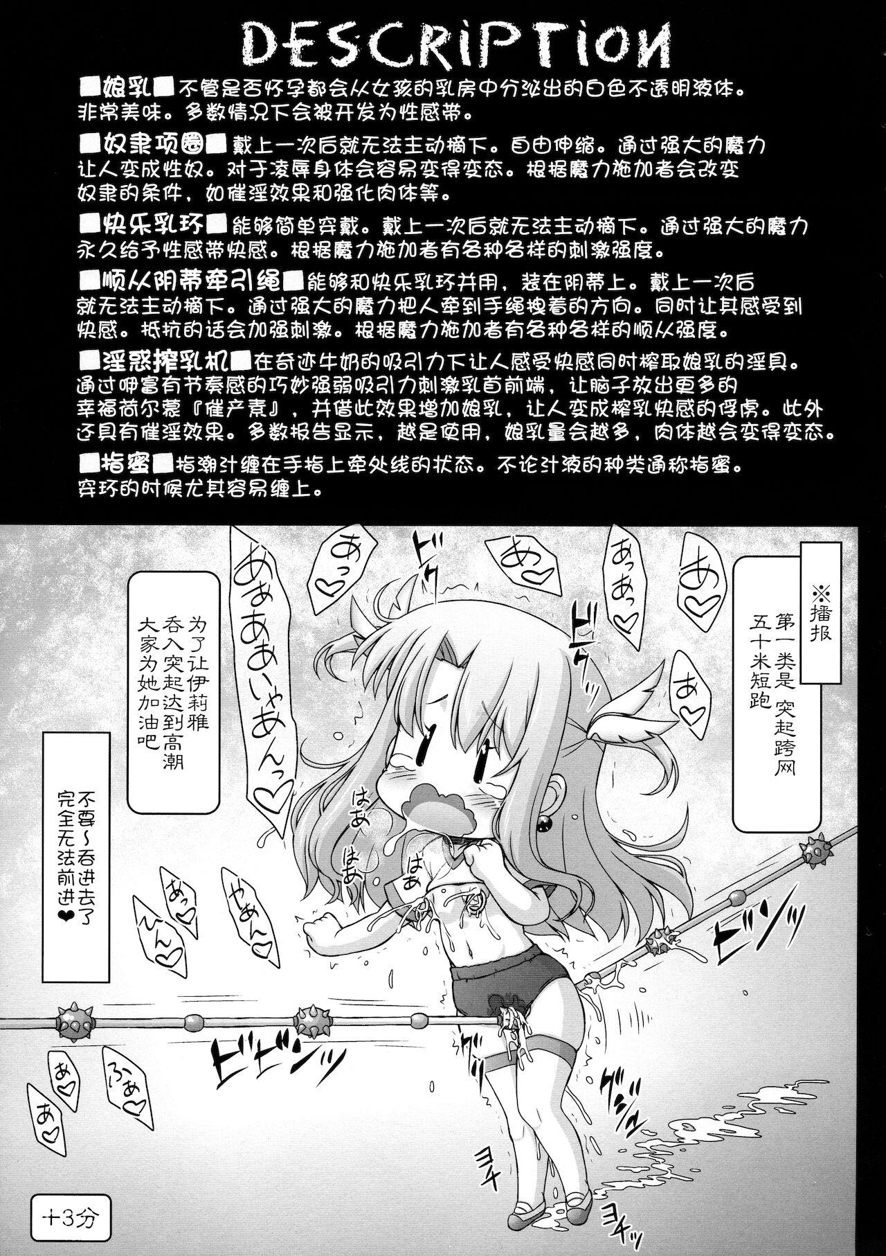 Spycam Doki Illya-chan Bocchi no Eroero Daiundoukai! - Fate grand order Holes - Page 10