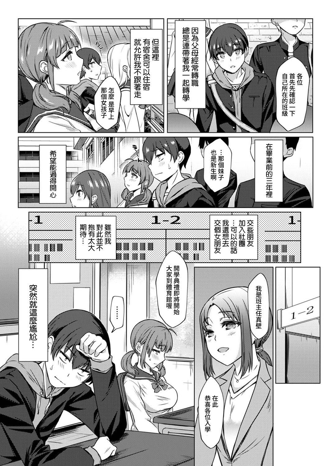Bubblebutt [Abe Nattsu] SEX de Wakaru Unmei no Hito ~ Karada no Aishou... Tameshite miru? ~ Ch. 1-3 [Chinese] [裸單騎漢化] Cartoon - Page 6