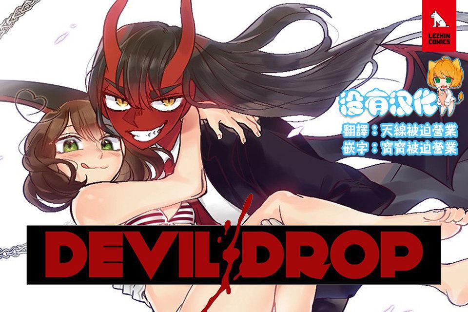 Maledom Devil Drop | 天降惡魔 Tan - Page 2