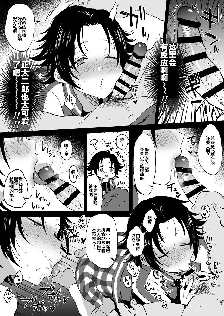  Bokuro Jinanbou o Gotsugou Ihou Mic de Juujun ni Suru. 2 - Hypnosis mic Gay Cock - Page 4