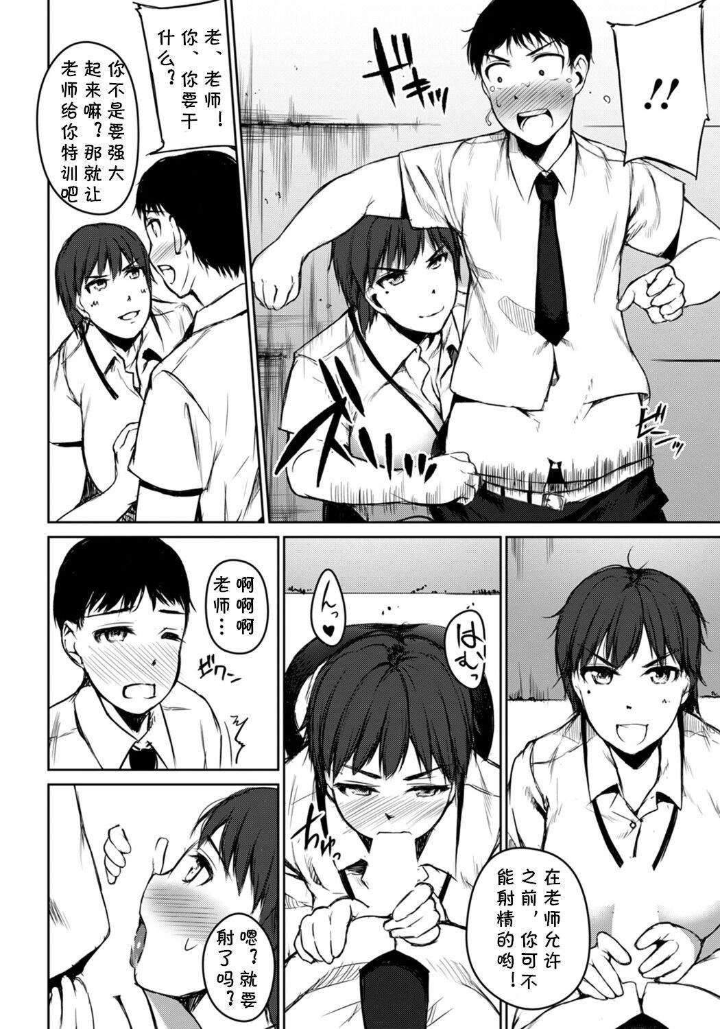 And 身体で教えて! 薫先生っ! Emo Gay - Page 6
