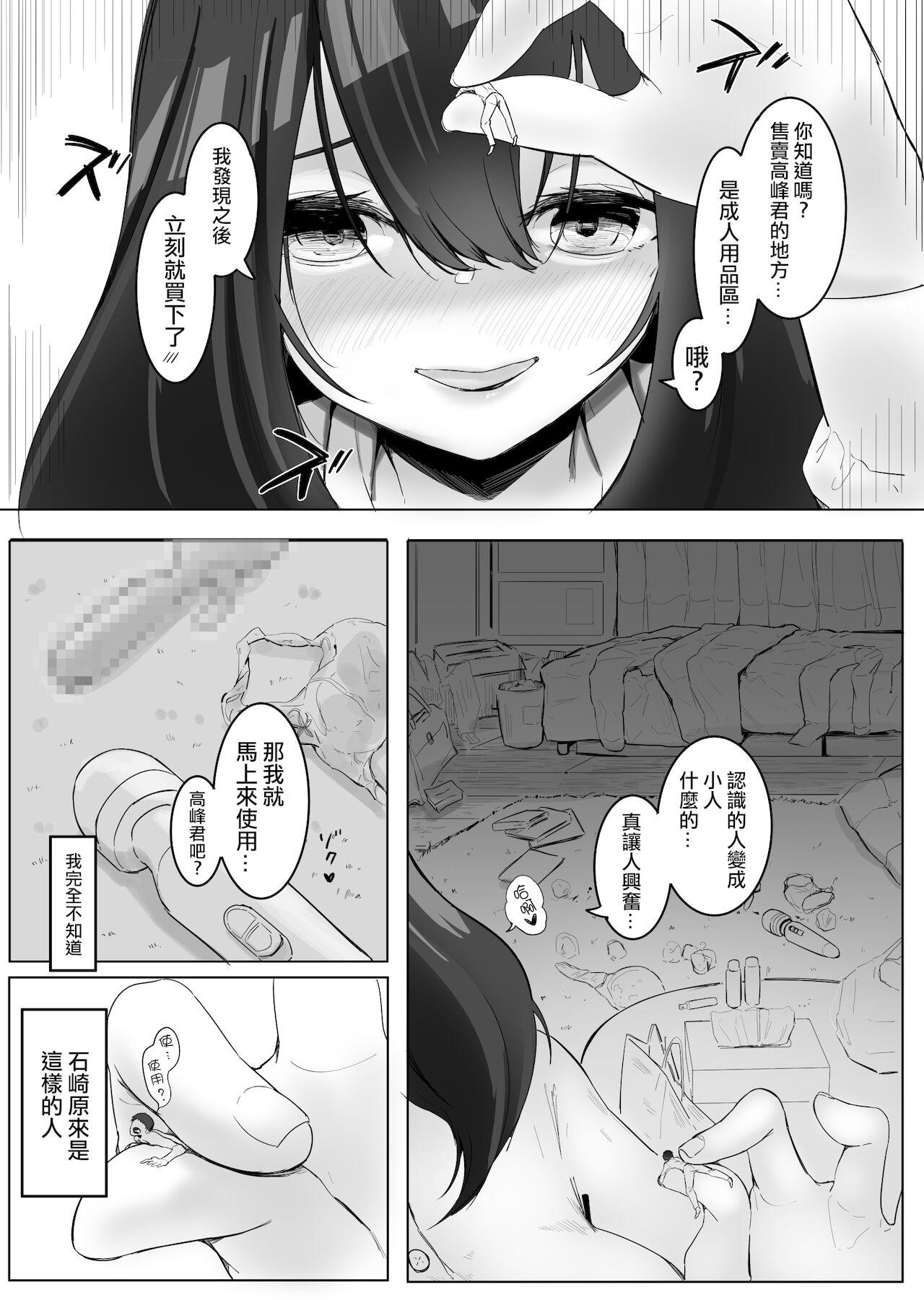 Gay Sex Chiisaku Natta Jibun o Katta no ga Mukashi no Doukyuusei Datta Hanashi Jou - Original Orgy - Page 7