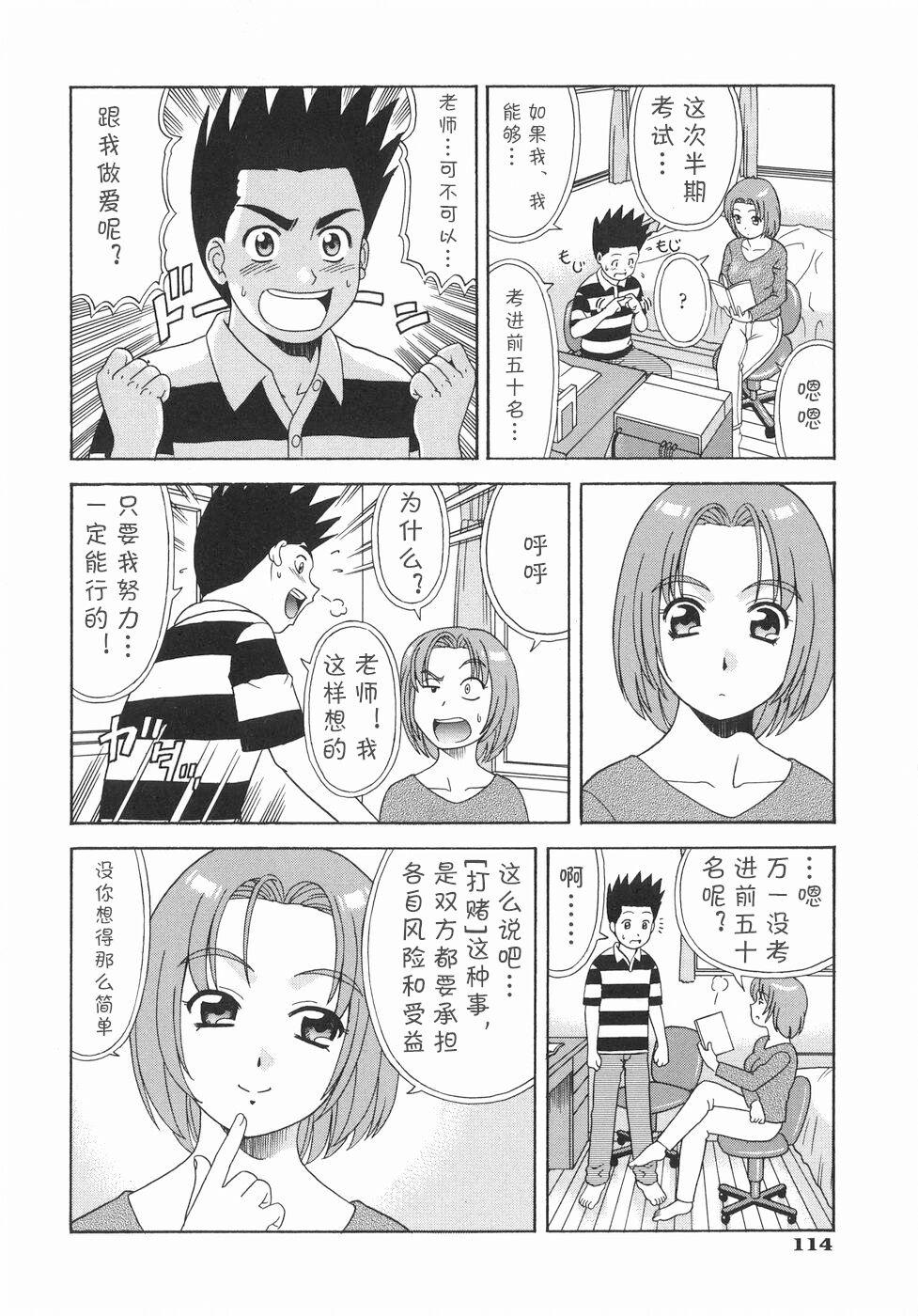 Desi Batsu Game Amateur - Page 4