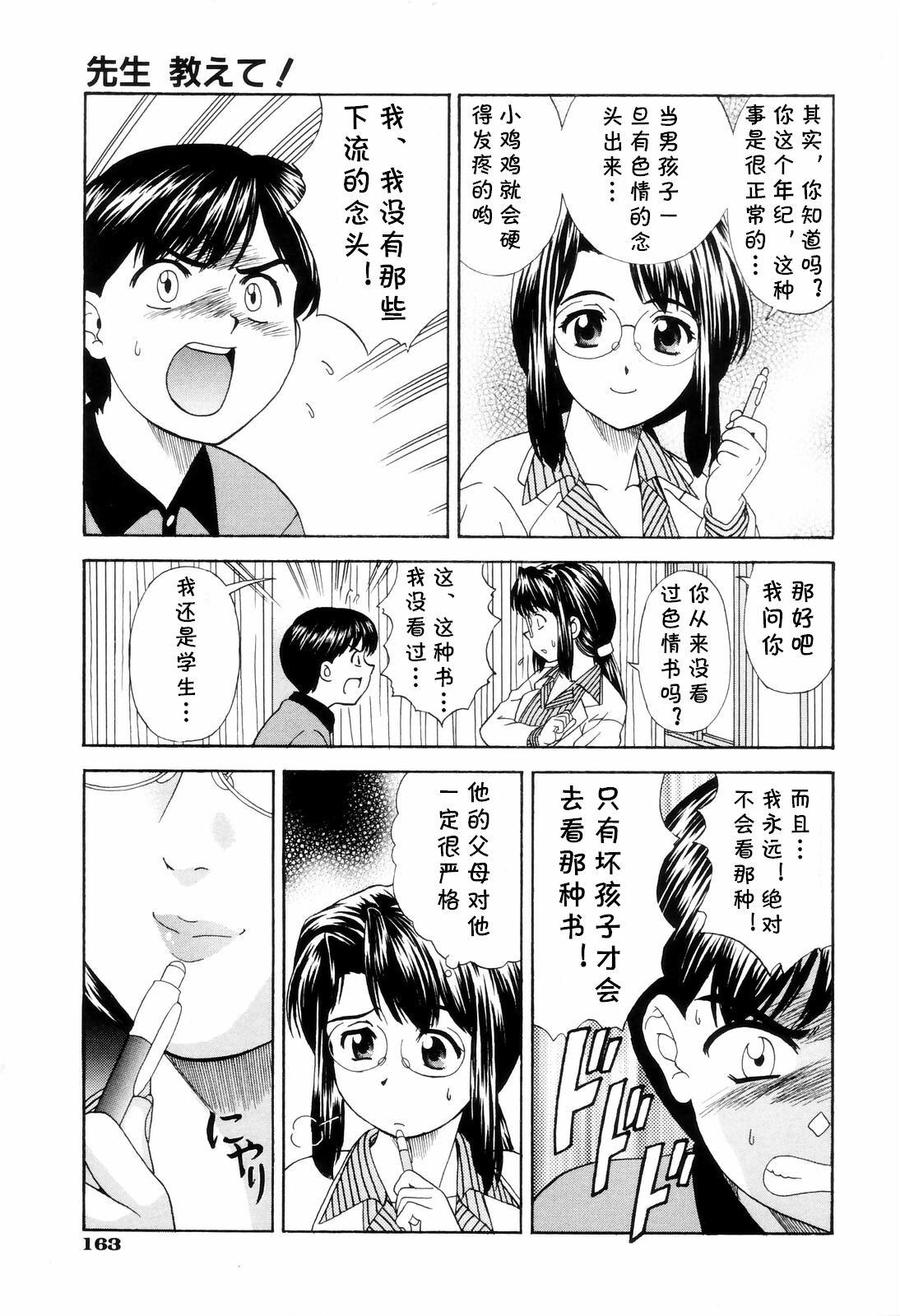 Raw 先生教えて Juggs - Page 3