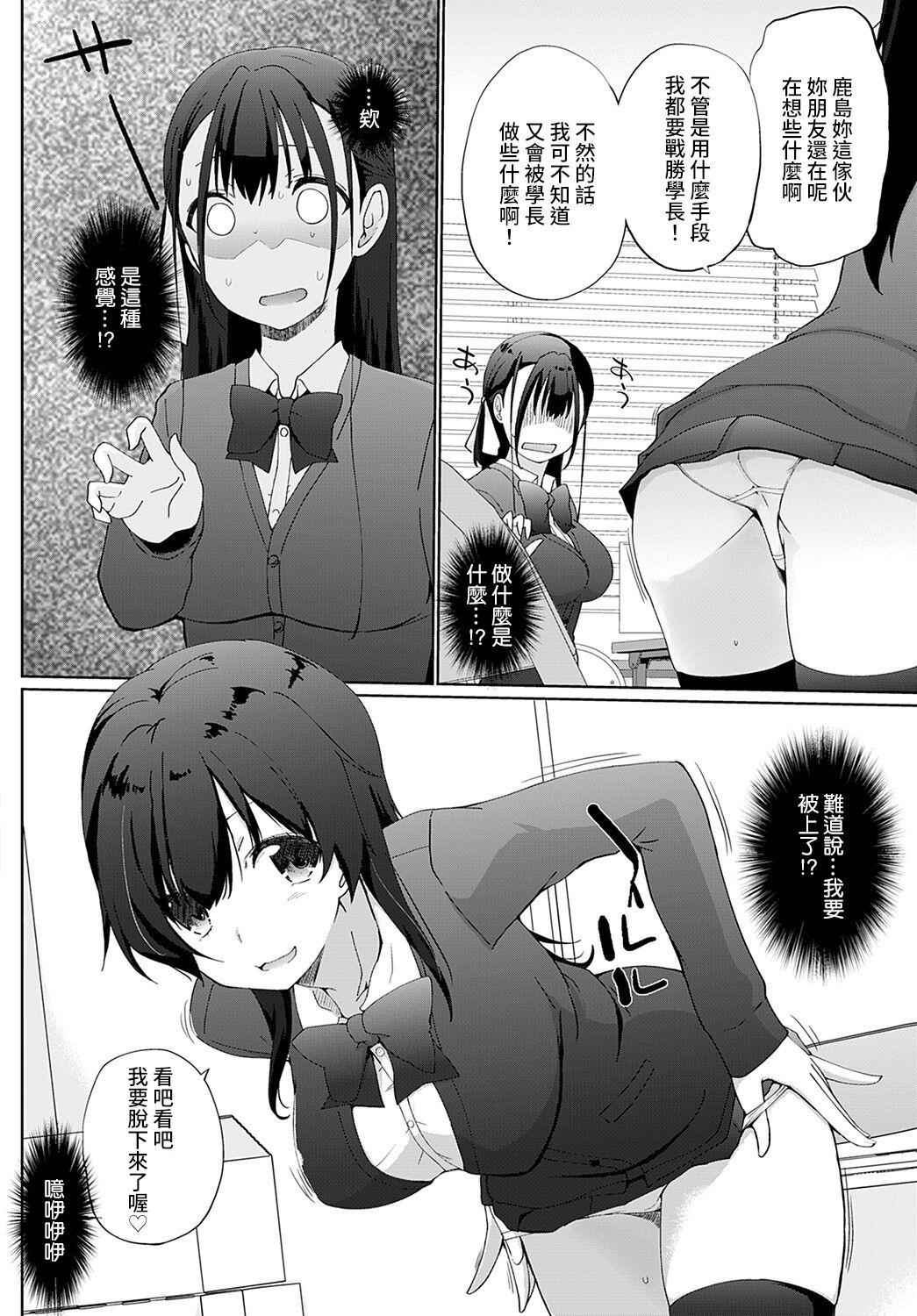 Shot Kakemasho Senpai 3 Love - Page 4