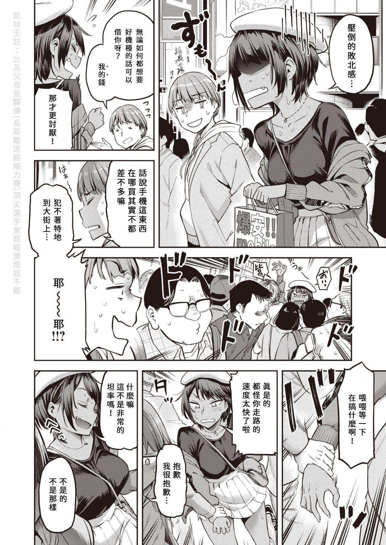 Pigtails Shunko, Makezugirai!! Kanzenshiai Hen Rico - Page 5