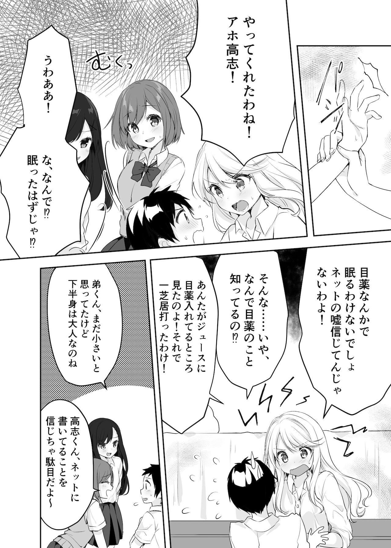 Mommy Boku no Onee-chan to Tomodachi wo Nemurasete Osottemitara Kaeriuchi ni Atta Butt Sex - Page 9