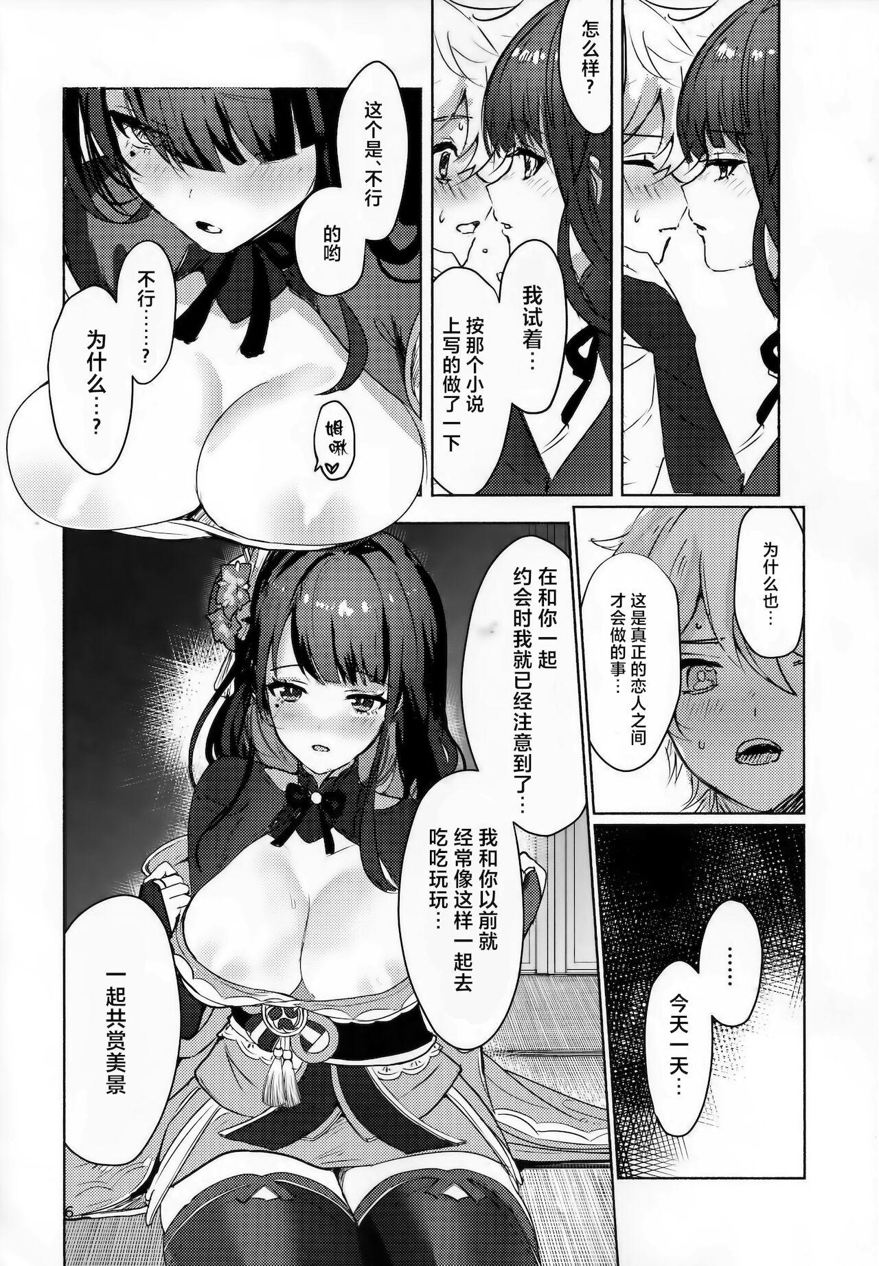 Pounding Raiden Shogun to xxx no Tokkun o Suru Hon - Genshin impact Interracial Porn - Page 7
