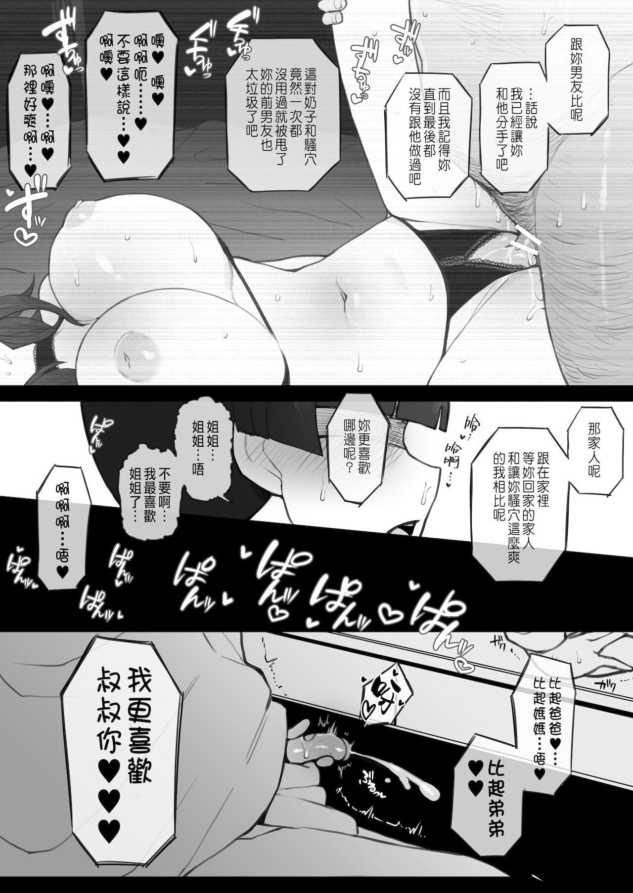 Masturbation 大好きなお姉ちゃんに借りたパソコンの中に… Parody - Page 13