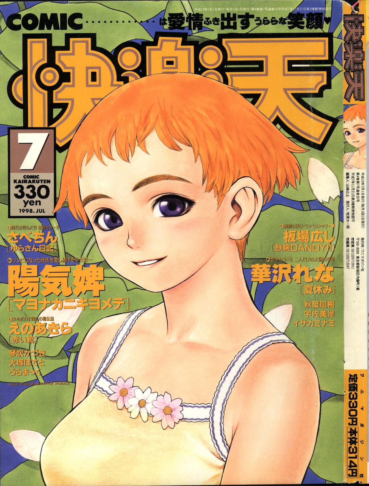 COMIC Kairakuten 7.1998 0