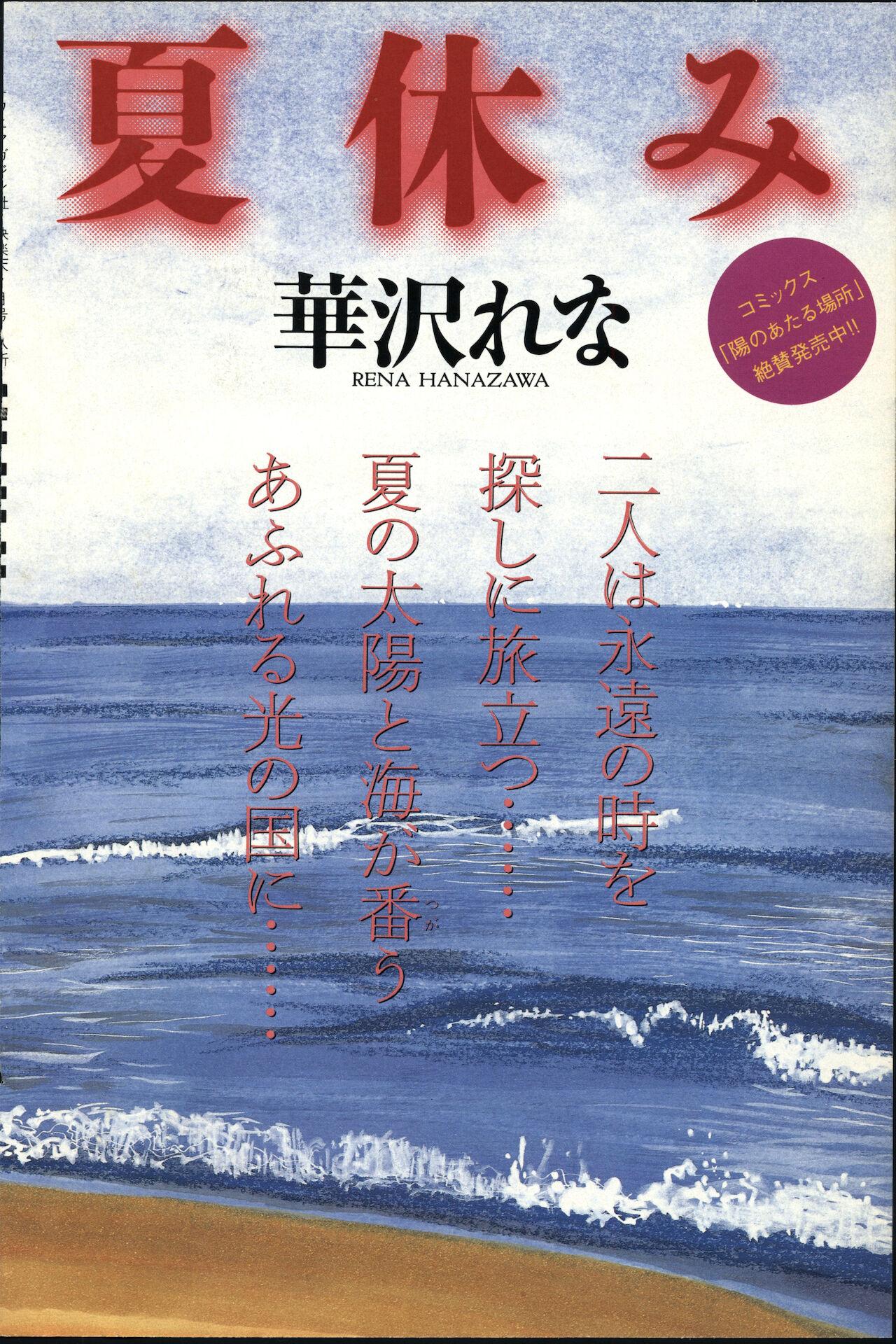 COMIC Kairakuten 7.1998 121