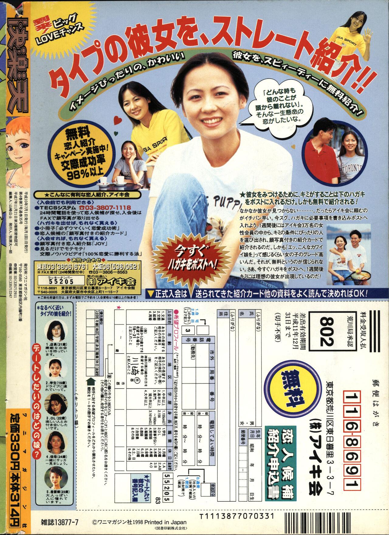 Moms COMIC Kairakuten 7.1998 Housewife - Page 236