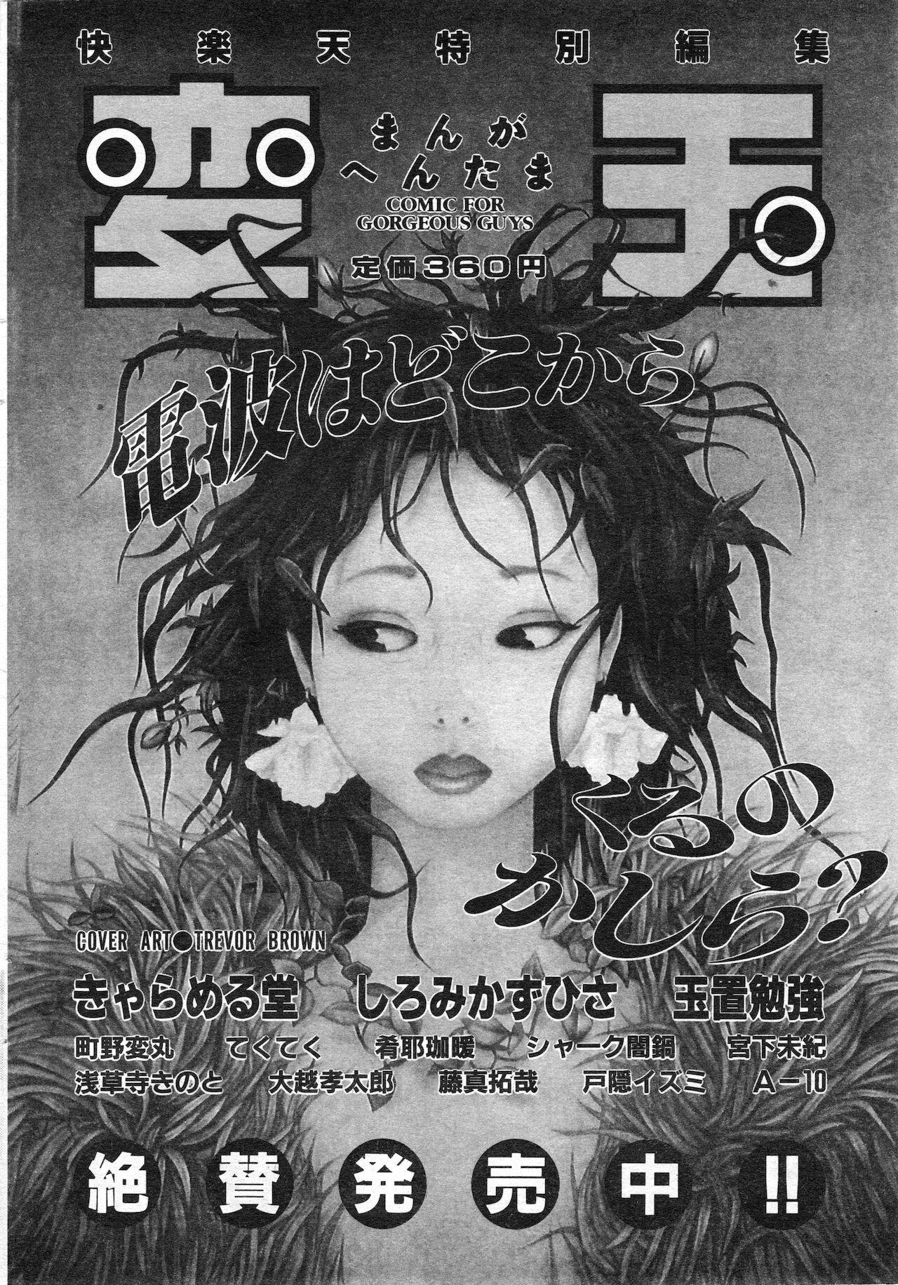 COMIC Kairakuten 7.1998 31