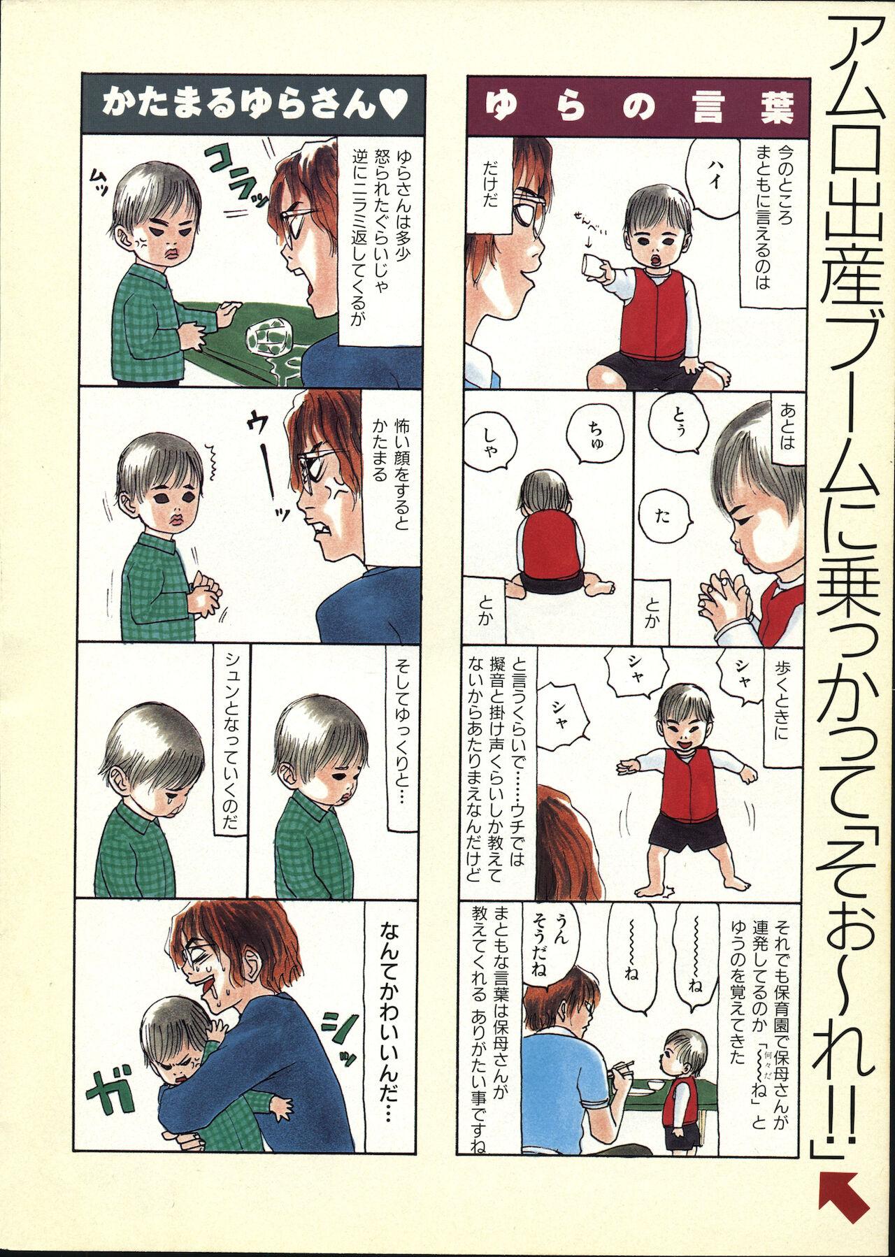 Hot Cunt COMIC Kairakuten 7.1998 Dad - Page 4