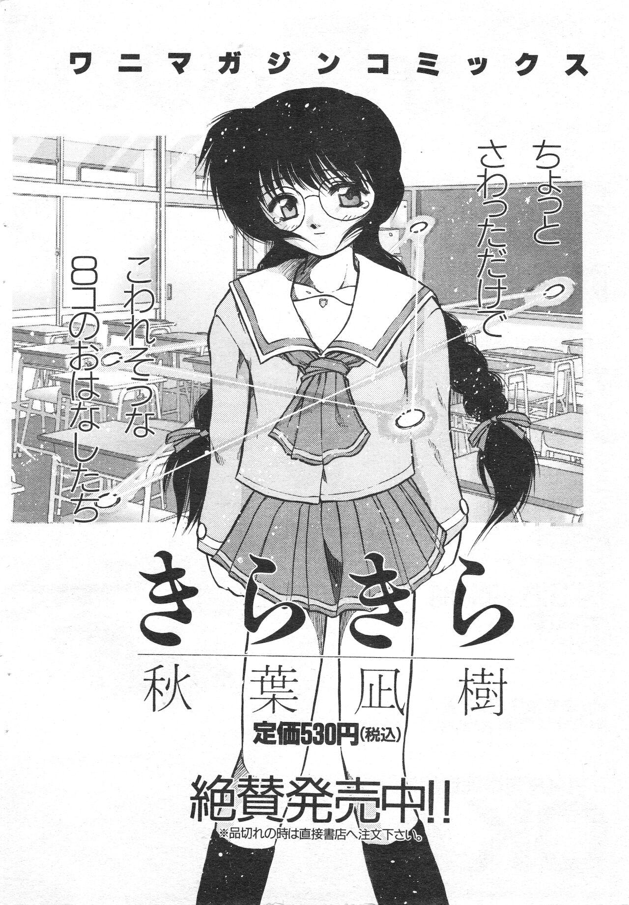 COMIC Kairakuten 7.1998 51