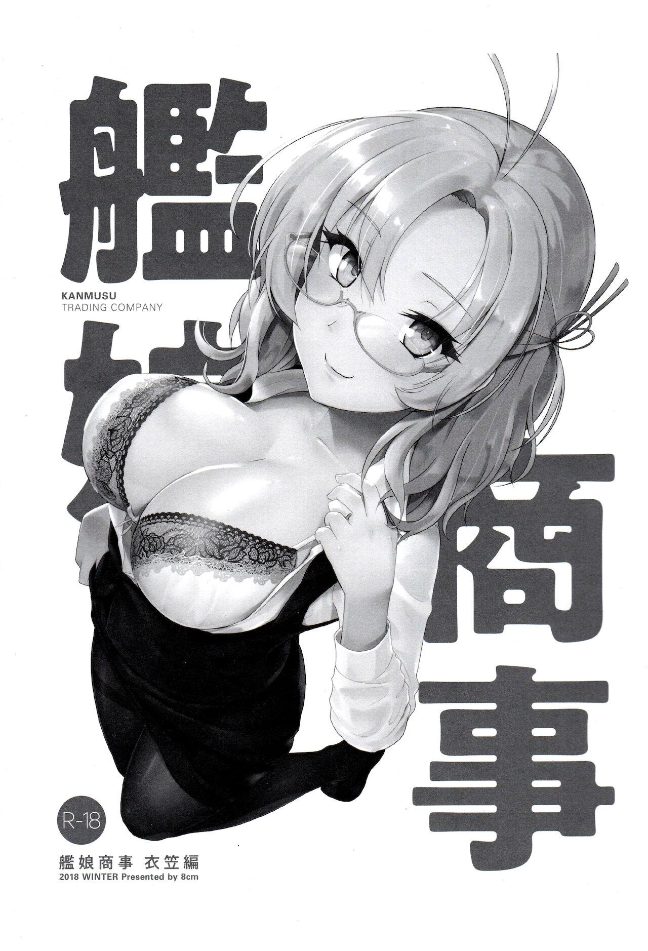 Erotic Kanmusu Shouji Kinugasa Hen | Kanmusu Trading Company Kinugasa Edition - Kantai collection Interacial - Page 2