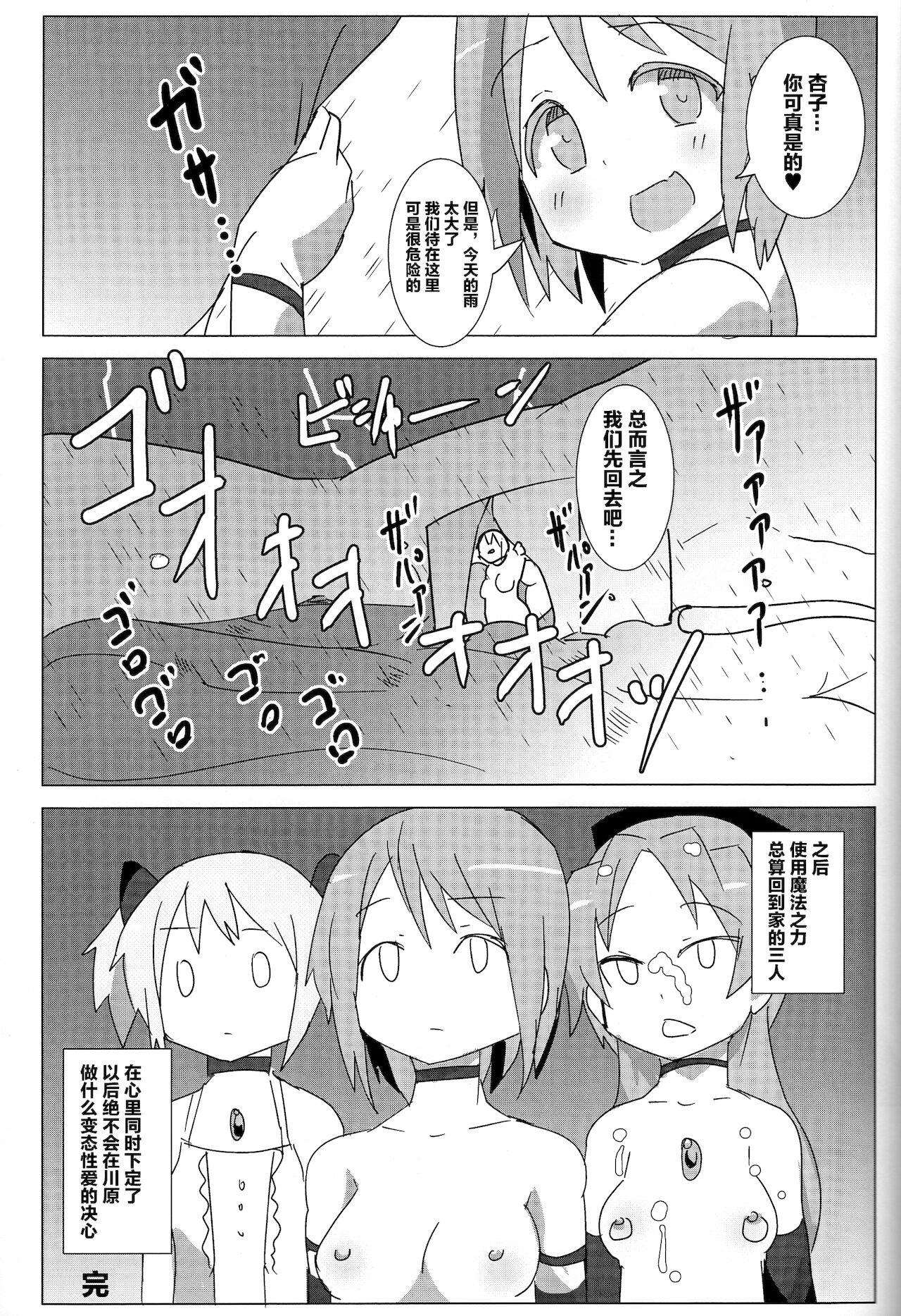 Yoga Kyouko no Danball Zangeshitsu - Puella magi madoka magica Nudity - Page 24