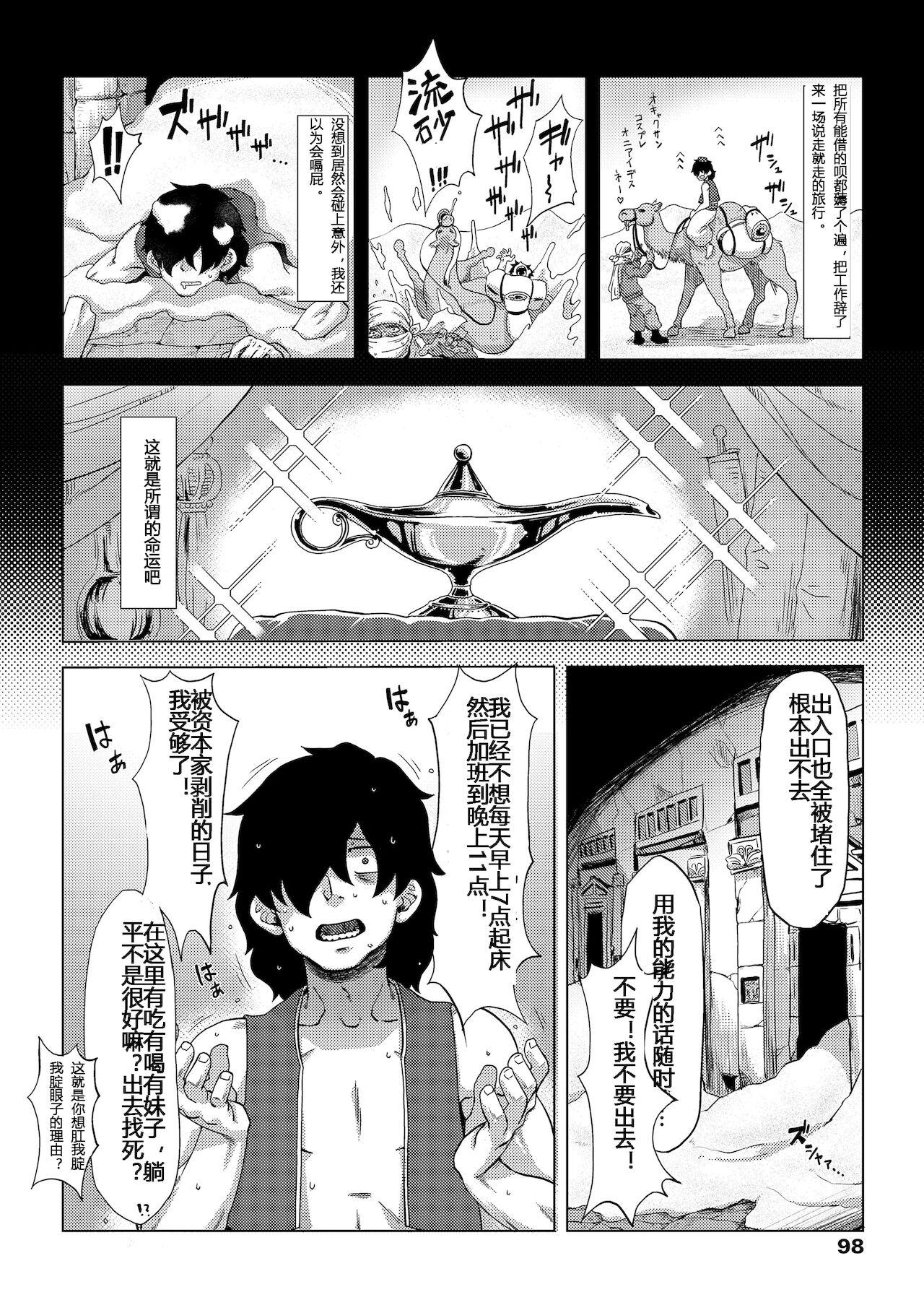 Nude Lamp de Majin de Hikikomori Homosexual - Page 4