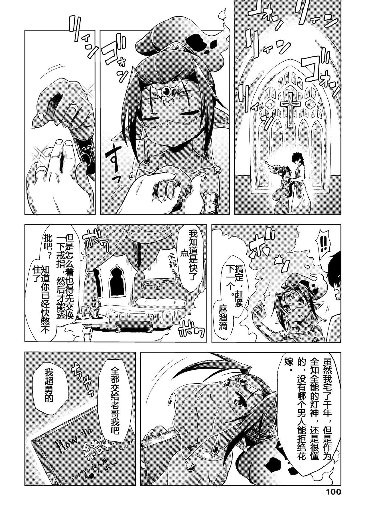 Nude Lamp de Majin de Hikikomori Homosexual - Page 6