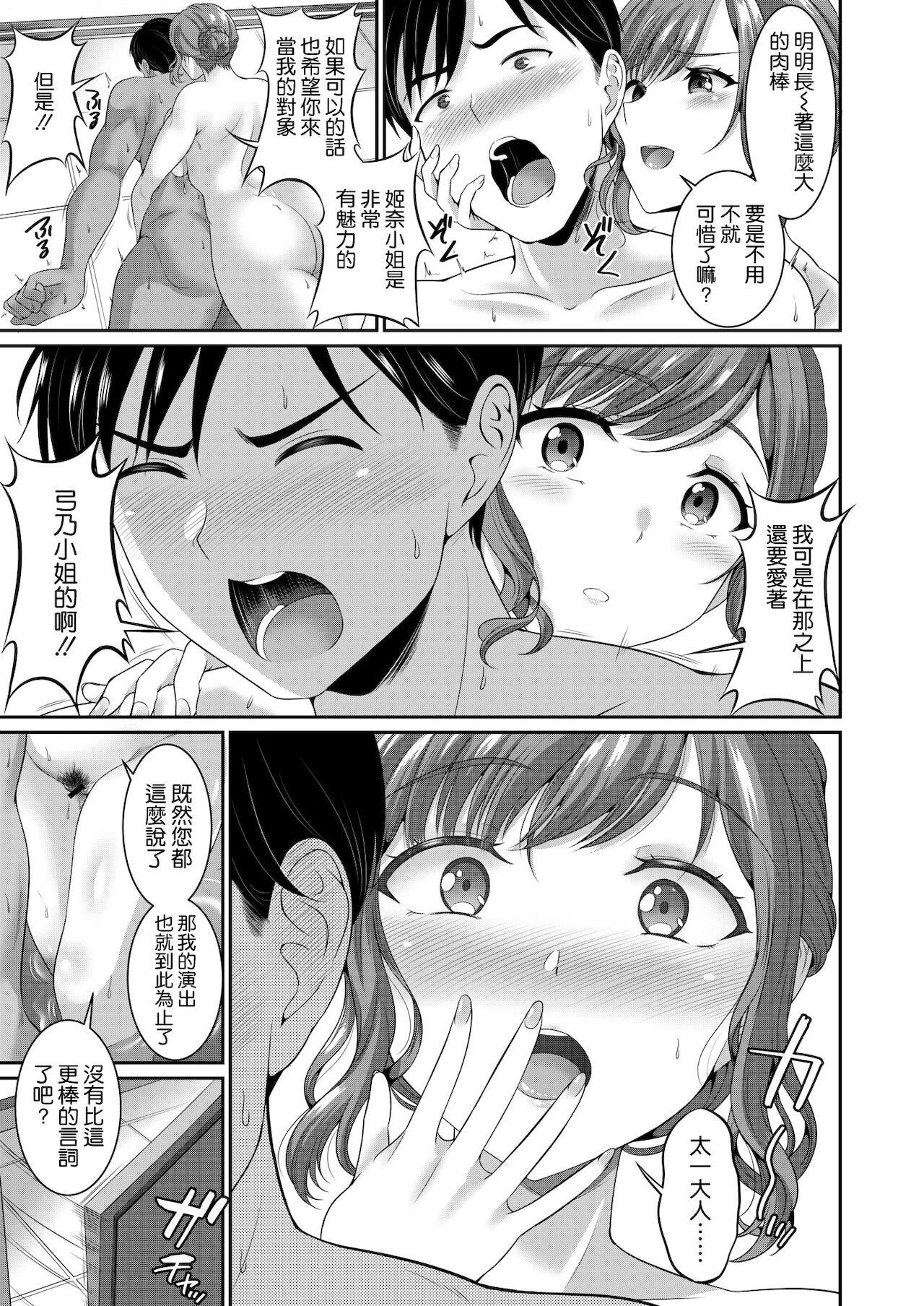 Masturbandose Anata to Motto Kozukuri Gay Reality - Page 5