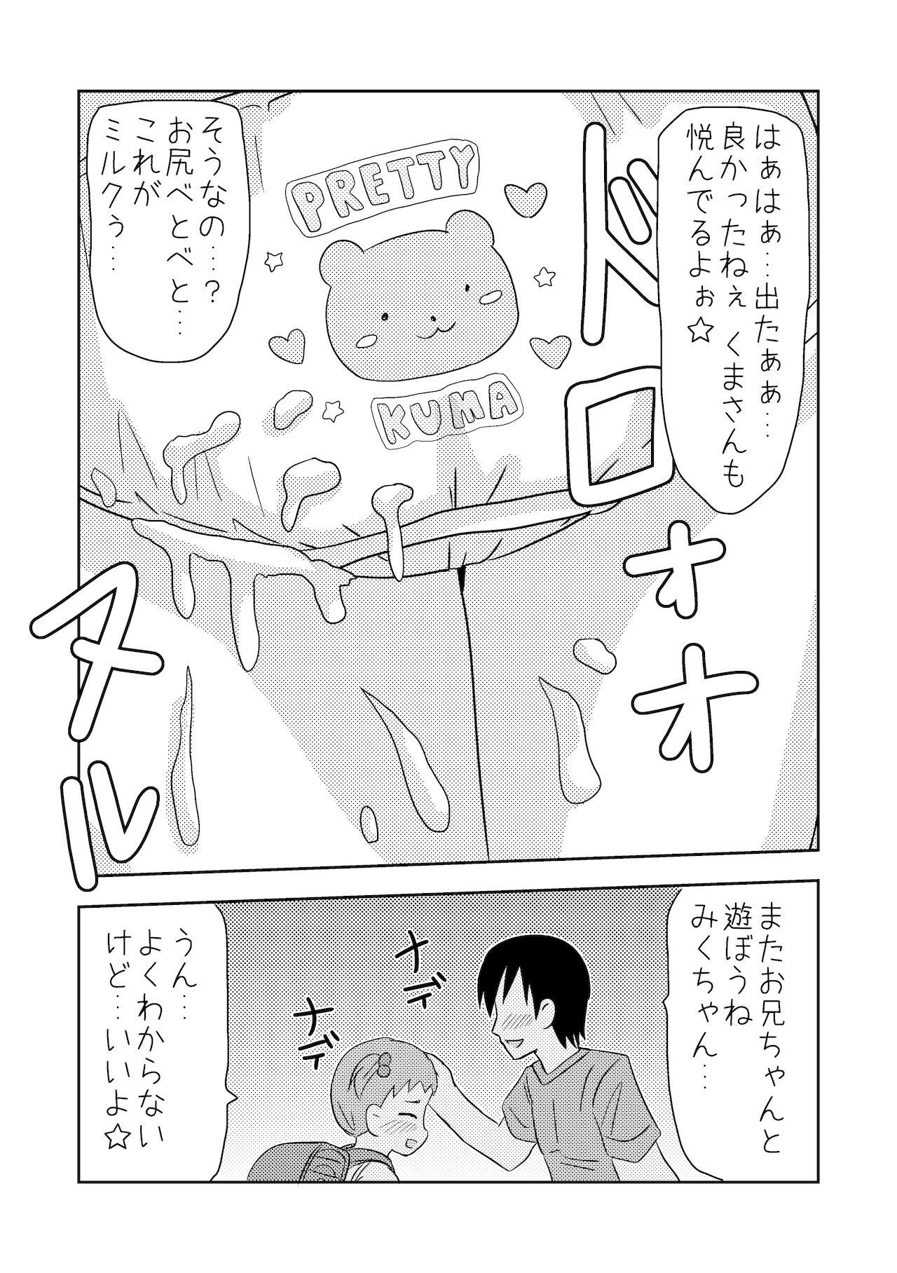 Novinhas くまさんぱんつとロリコンお兄ちゃん Playing - Page 19