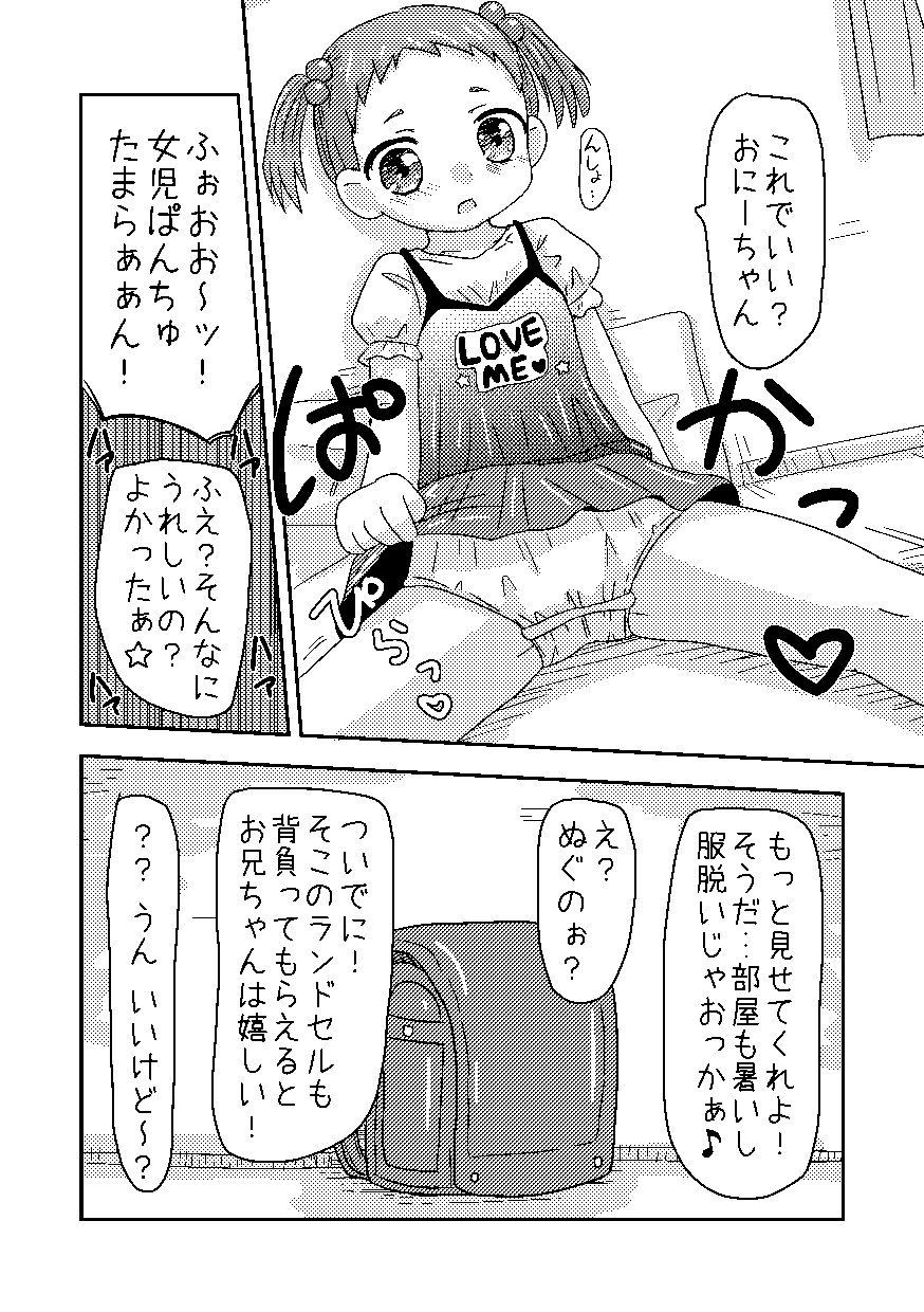 Pussyeating くまさんぱんつとロリコンお兄ちゃん Fake - Page 4