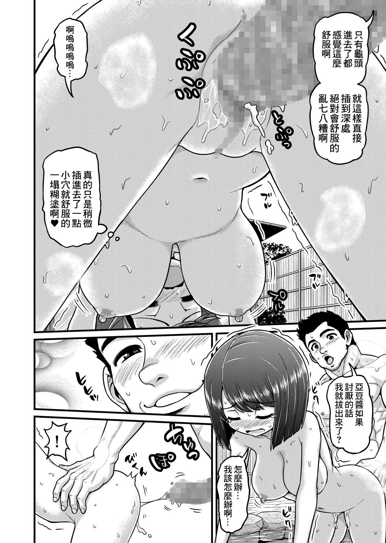 Onsen Netorare Manga 22