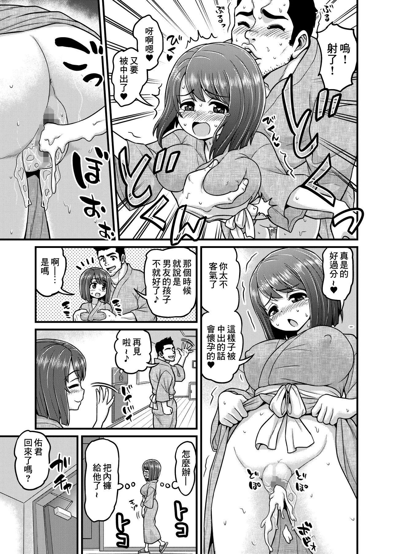 Onsen Netorare Manga 43