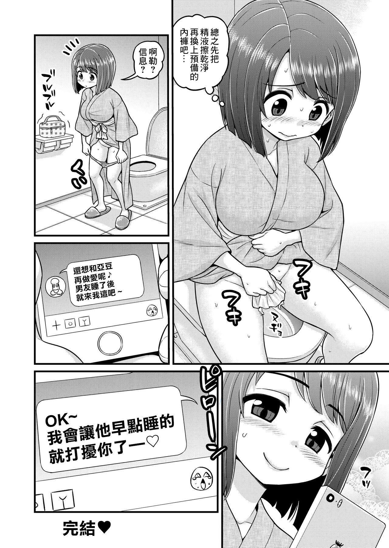 Onsen Netorare Manga 46