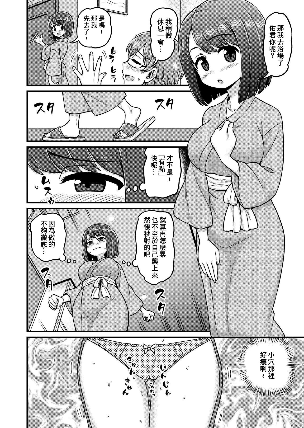 Onsen Netorare Manga 4
