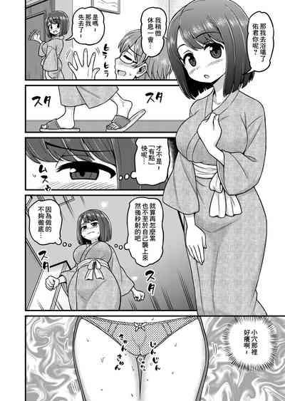 Onsen Netorare Manga 5