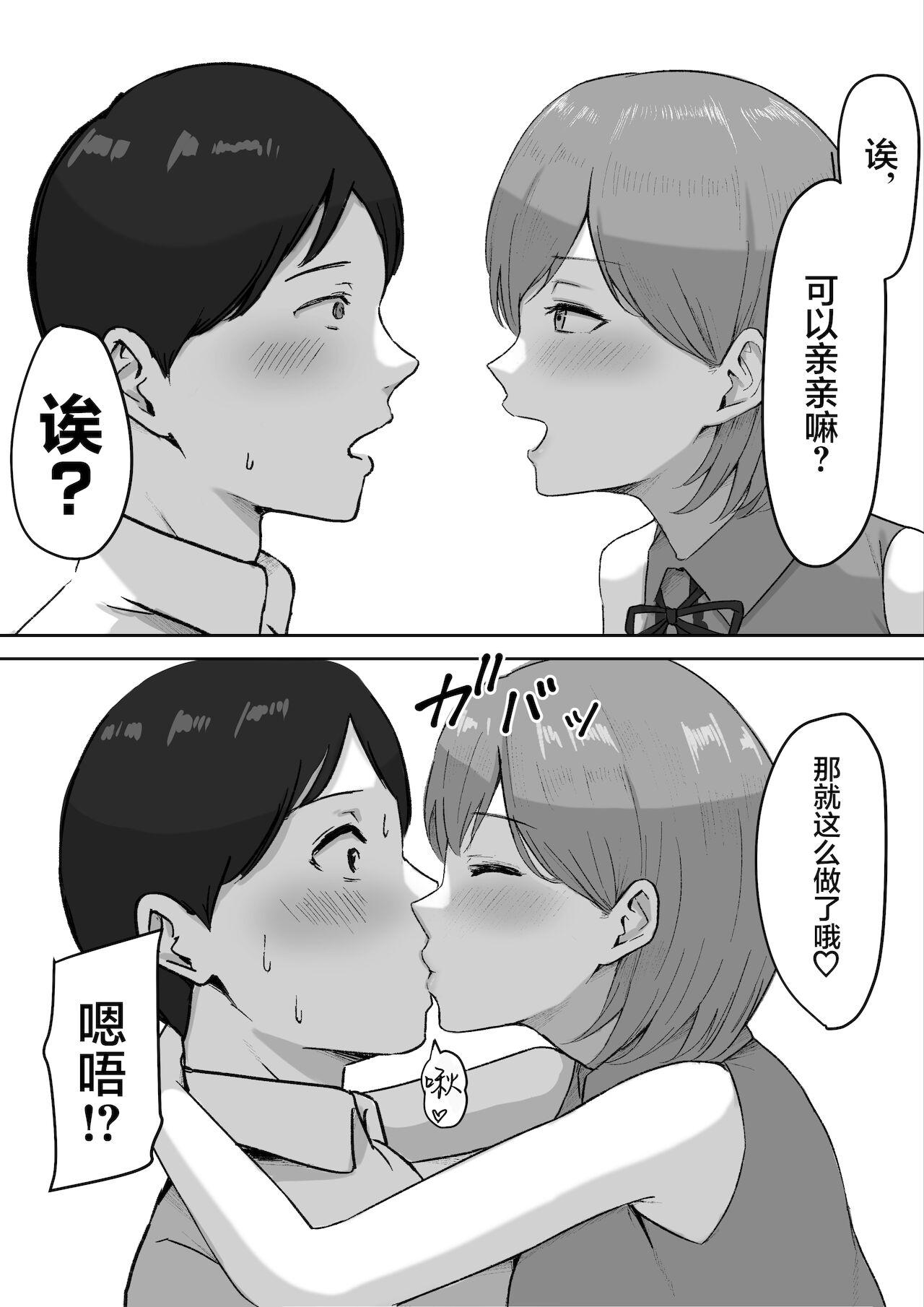You to Kiss-Ma ni Naru Senpai ni Okasareru 7