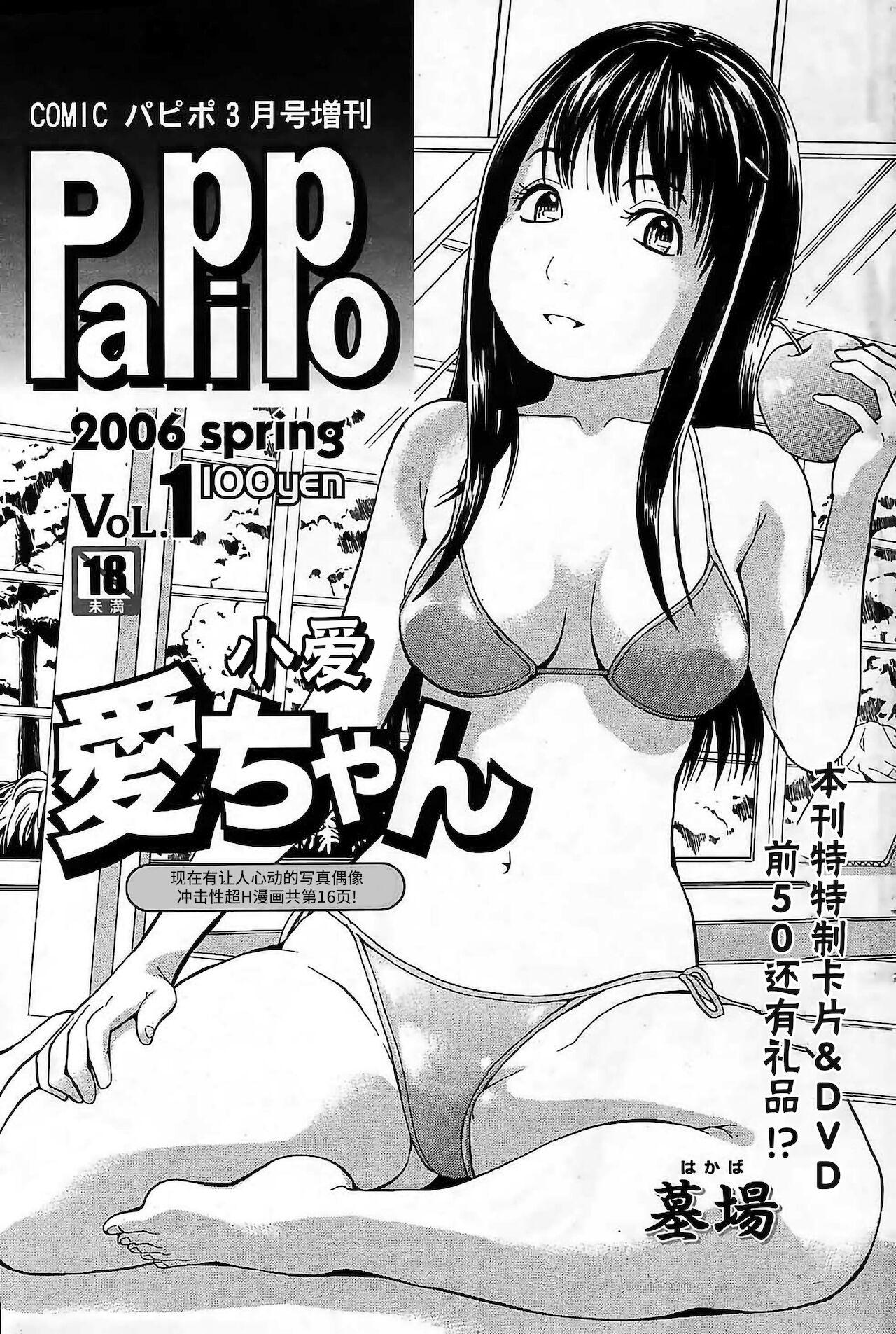 Naija Ai-chan | 小爱 Dick Sucking - Page 1