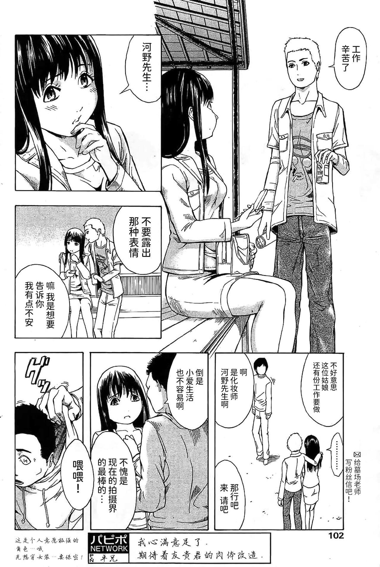 Piroca Ai-chan | 小爱 Buttfucking - Page 4