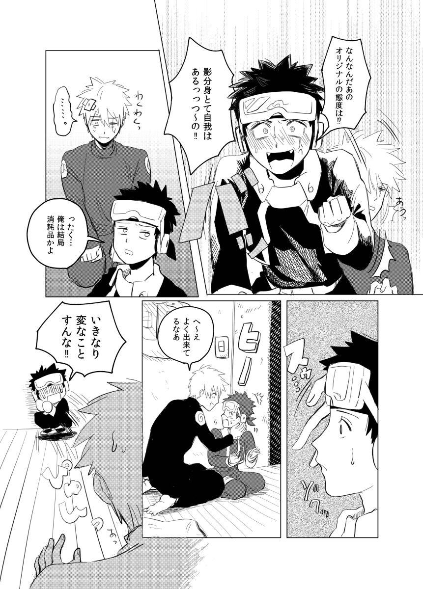 Panty Banken ni nante narekkonai - Naruto Gay - Page 8