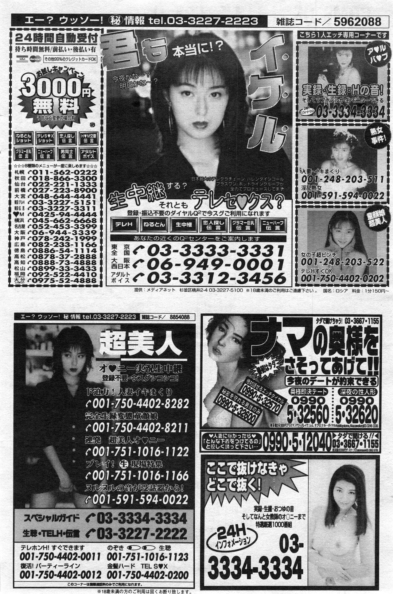 COMIC Kairakuten 10.1998 115