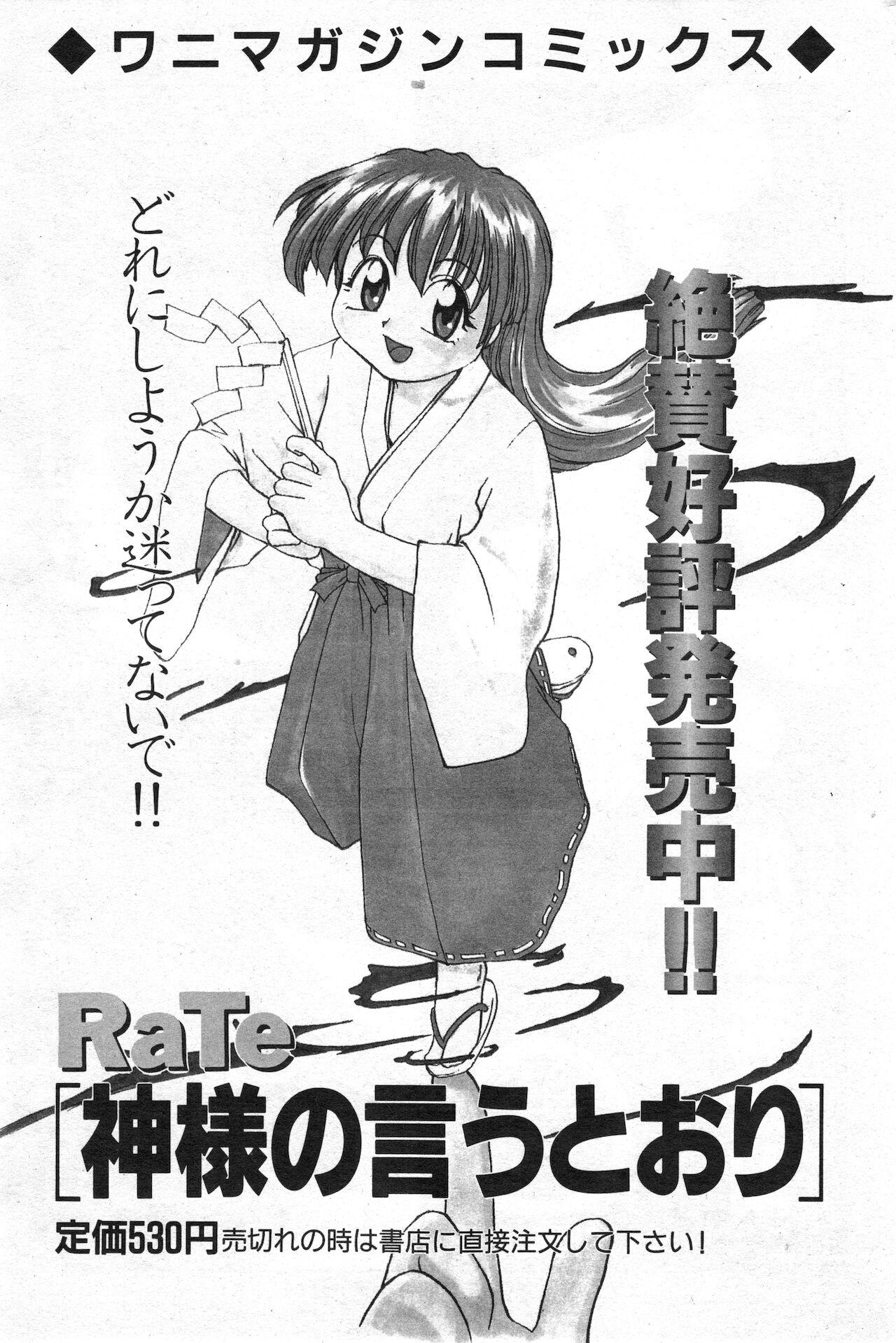 COMIC Kairakuten 10.1998 158