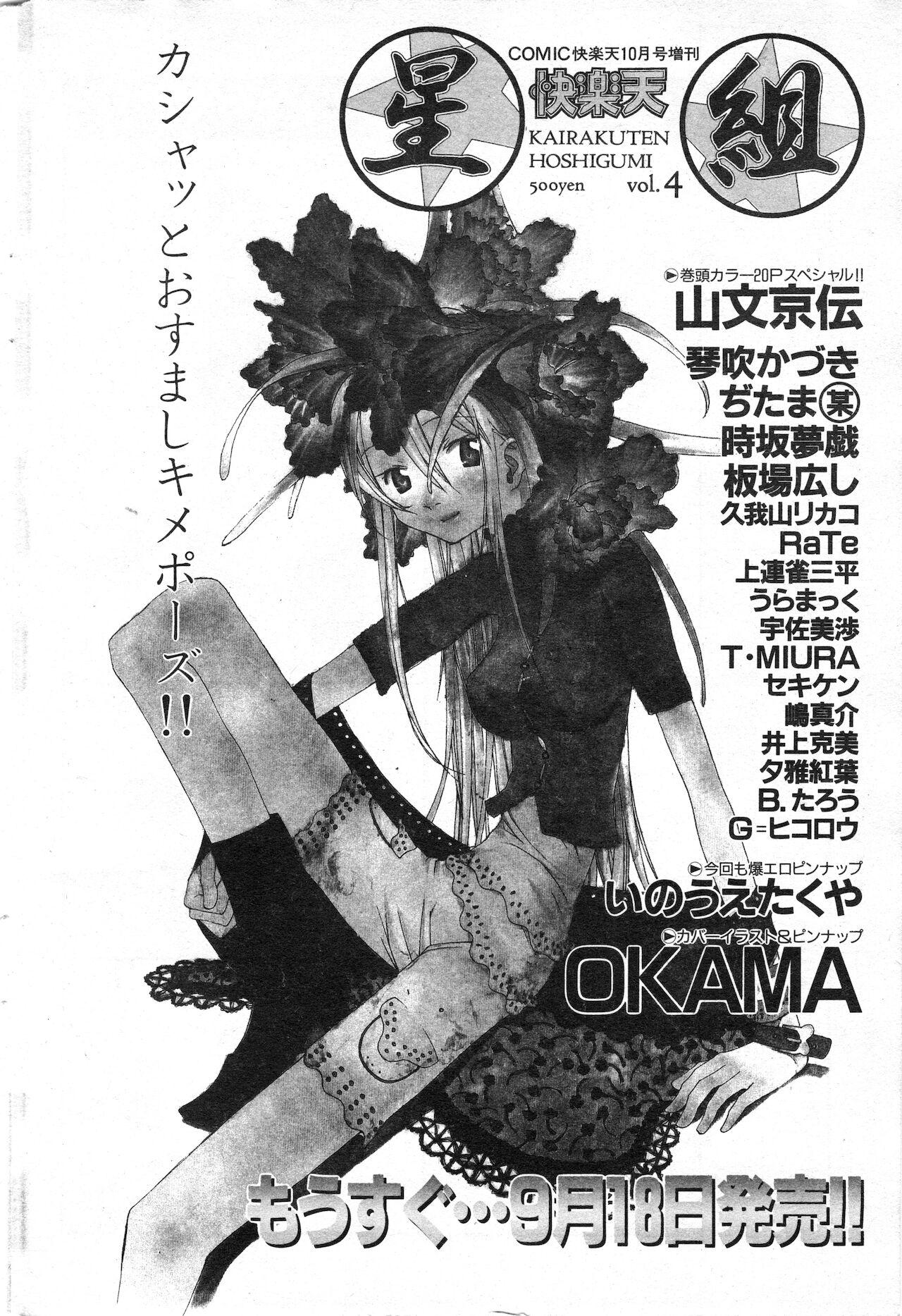 COMIC Kairakuten 10.1998 67